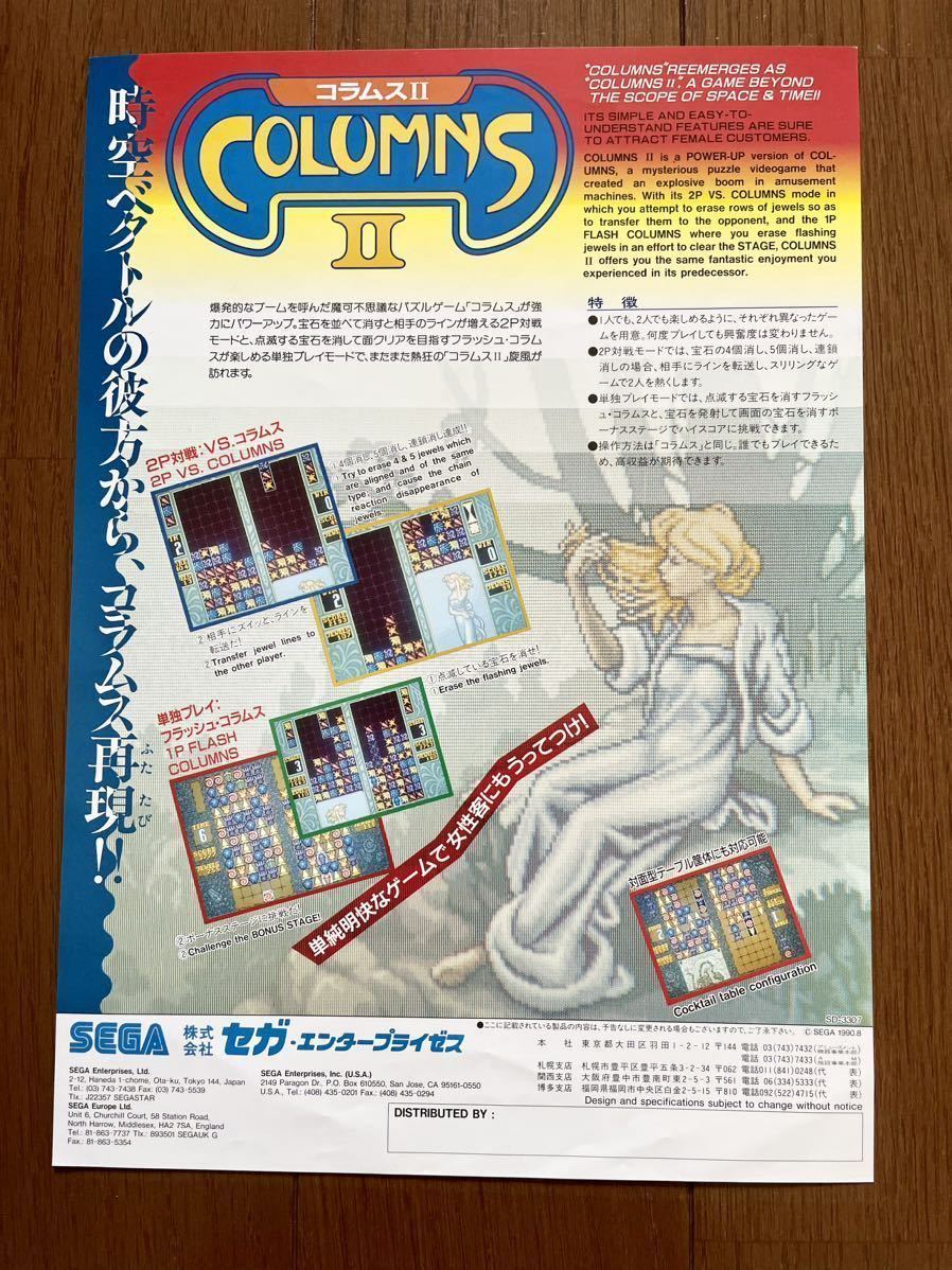  leaflet column sⅡ arcade Sega pamphlet catalog Flyer SEGA