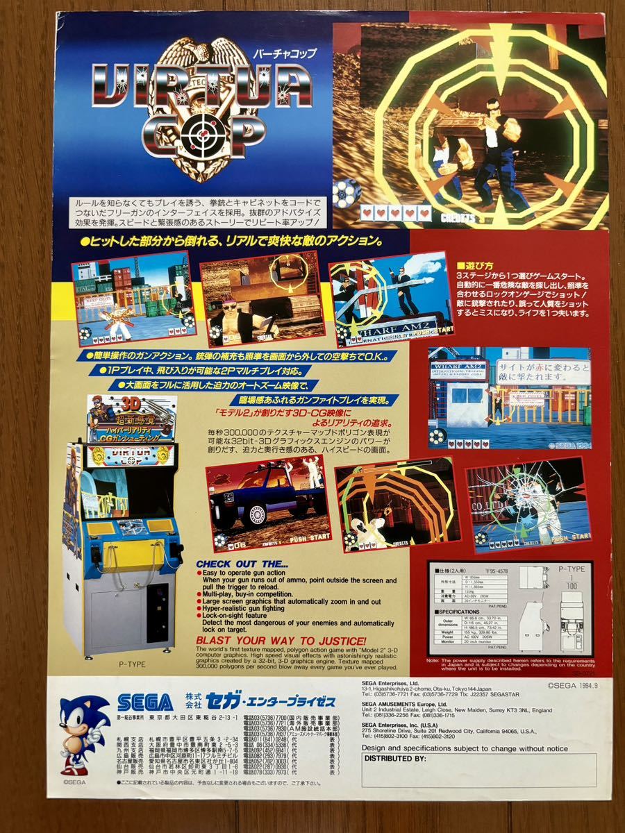  leaflet birch . glass Sega arcade pamphlet catalog Flyer SEGA