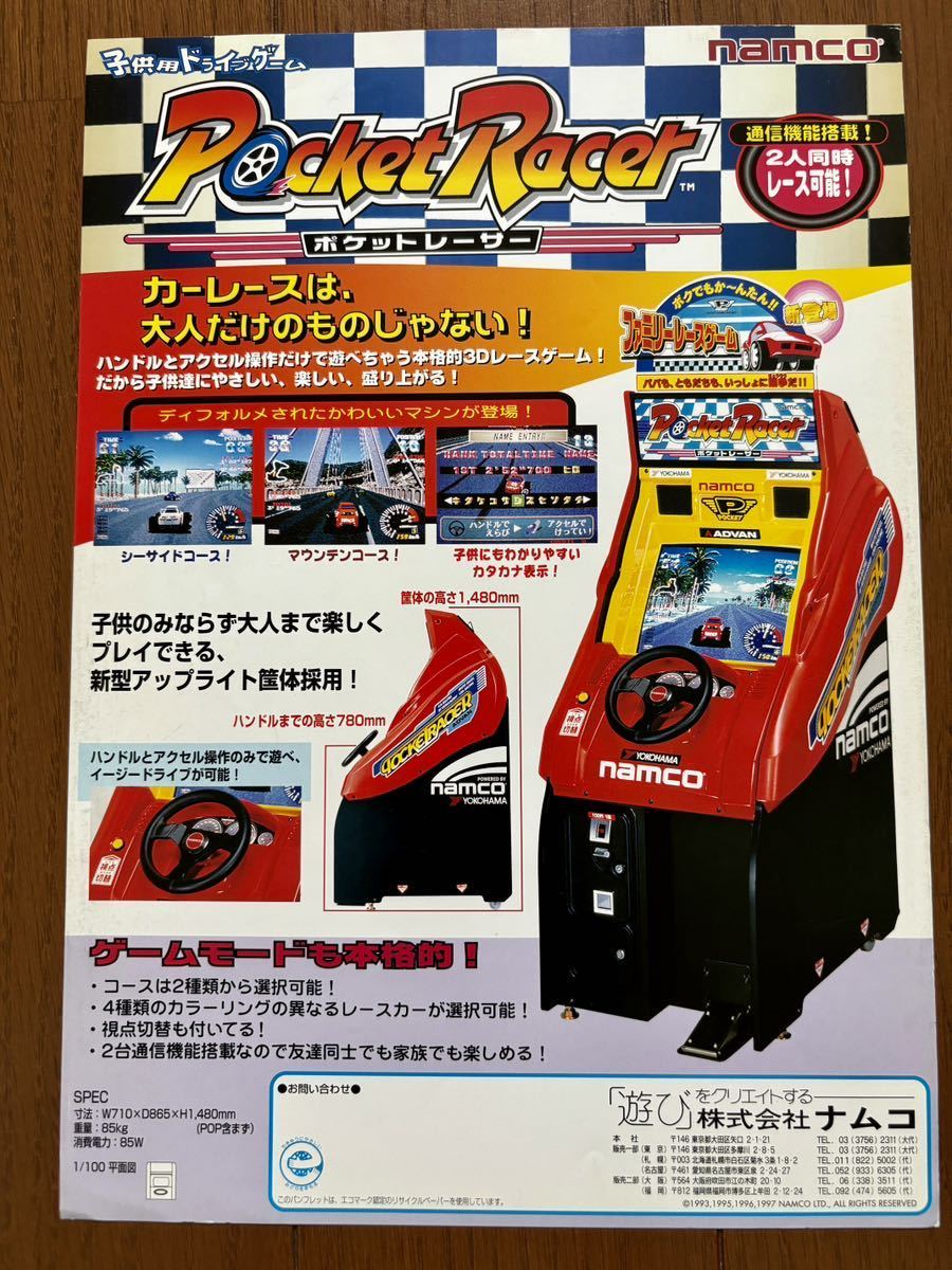 本命ギフト チラシ ポケットレーサー ナムコ アーケード パンフレット