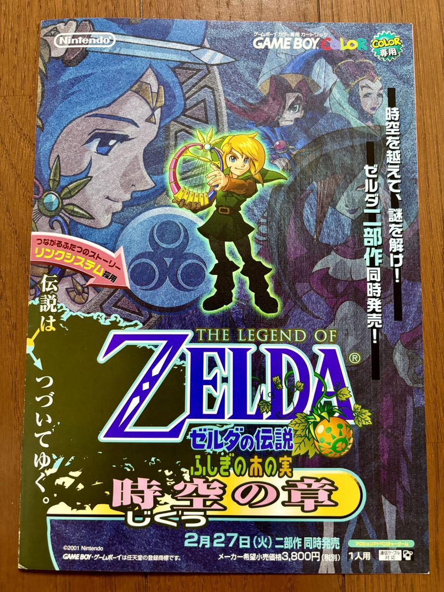 チラシ ゲームボーイ ゼルダの伝説 大地の章 時空の章　GB パンフレット カタログ 任天堂 NINTENDO_画像3