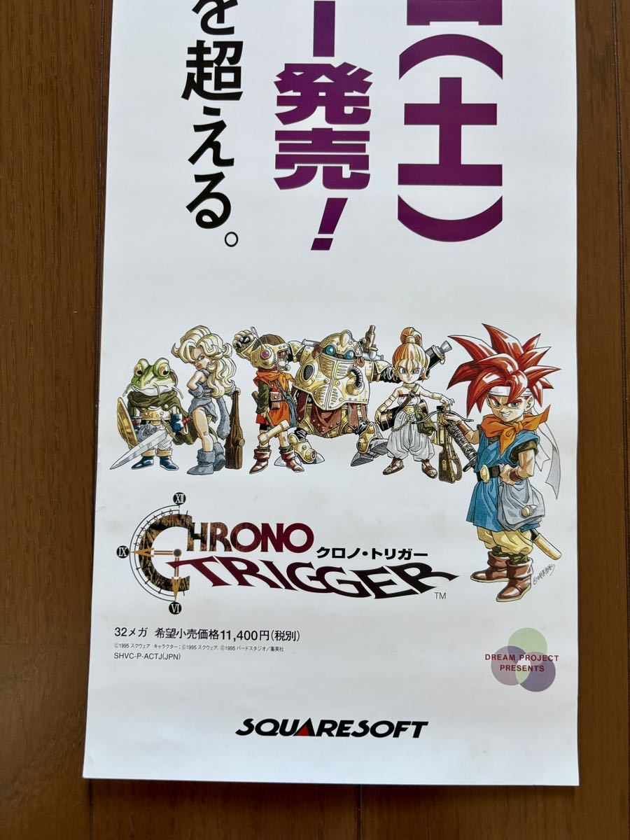クロノトリガー ポスター スーパーファミコン SFC クロノ・トリガー ゲーム チラシ スクウェアの画像4