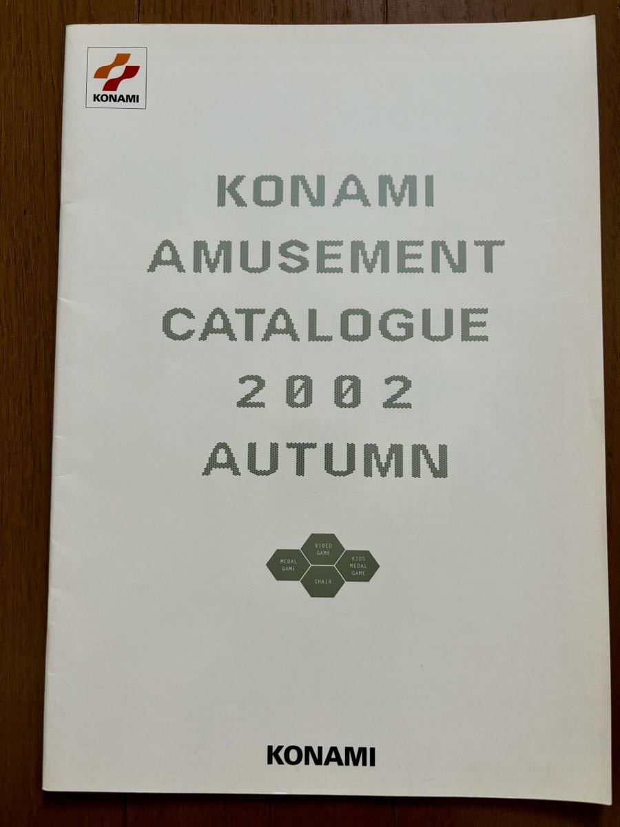 コナミ アミューズメントマシンカタログ 2002 アーケード チラシ パンフレット カタログ ウイイレ ビートマニア ビーマニ 冊子 KONAMI