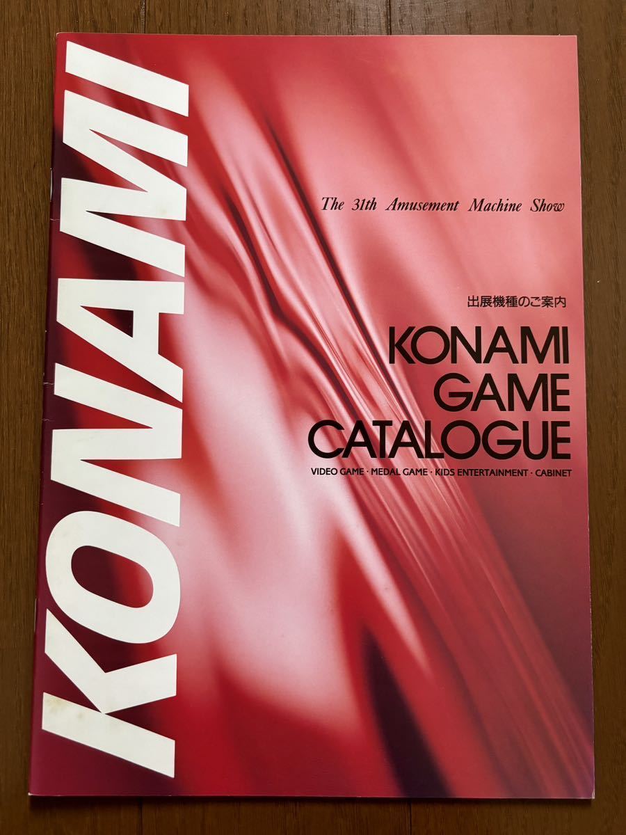 コナミ ゲームカタログ 1993 アミューズメントショー アーケード スラムダンク チラシ パンフレット カタログ 冊子 KONAMI_画像1