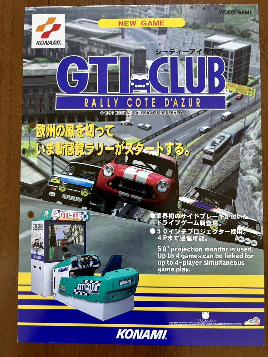 チラシ GTI CLUB ジーティーアイクラブ アーケード パンフレット カタログ フライヤー コナミ KONAMI