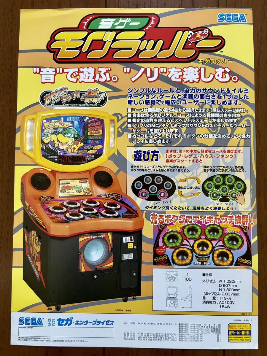 チラシ モグラッパー セガ アーケード パンフレット カタログ フライヤー SEGA_画像1