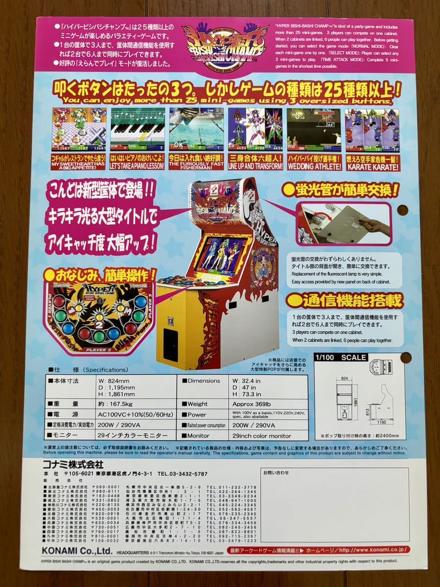 Bibian 比比昂- チラシハイパービシバシチャンプアーケード Bibian 比比昂- チラシハイパービシバシチャンプアーケード