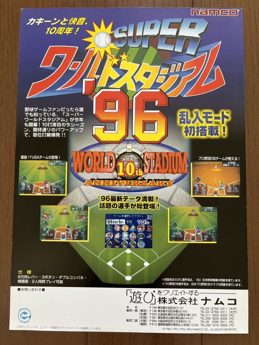  leaflet super world Stadium 96 arcade pamphlet catalog Flyer Namco namco