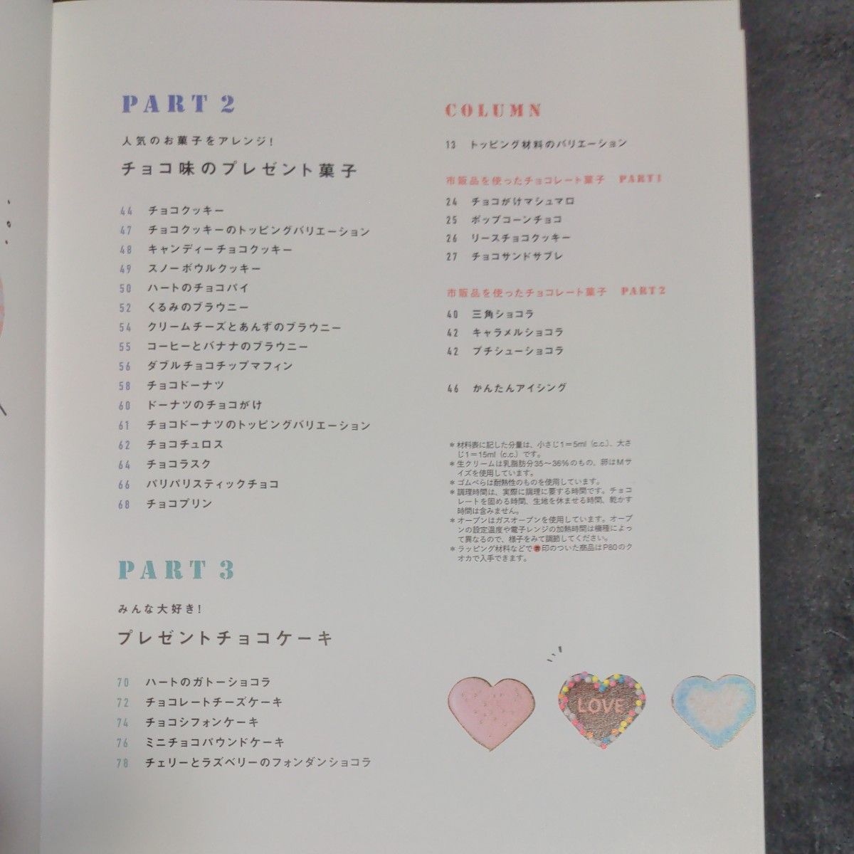 手づくりチョコ　プレゼント前日でも間に合う！手づくりチョコ （エイムック　３００３　ｅｉ　ｃｏｏｋｉｎｇ） 下迫綾美／〔著〕