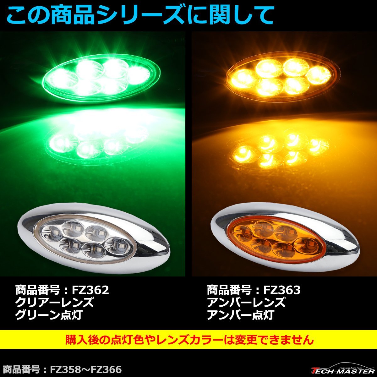 LEDマーカーランプ オーバル形状 DC12V/24V兼用 2段階点灯 汎用 LED6発 アンバーレンズ アンバー点灯 トラック サイドマーカー FZ363_画像7