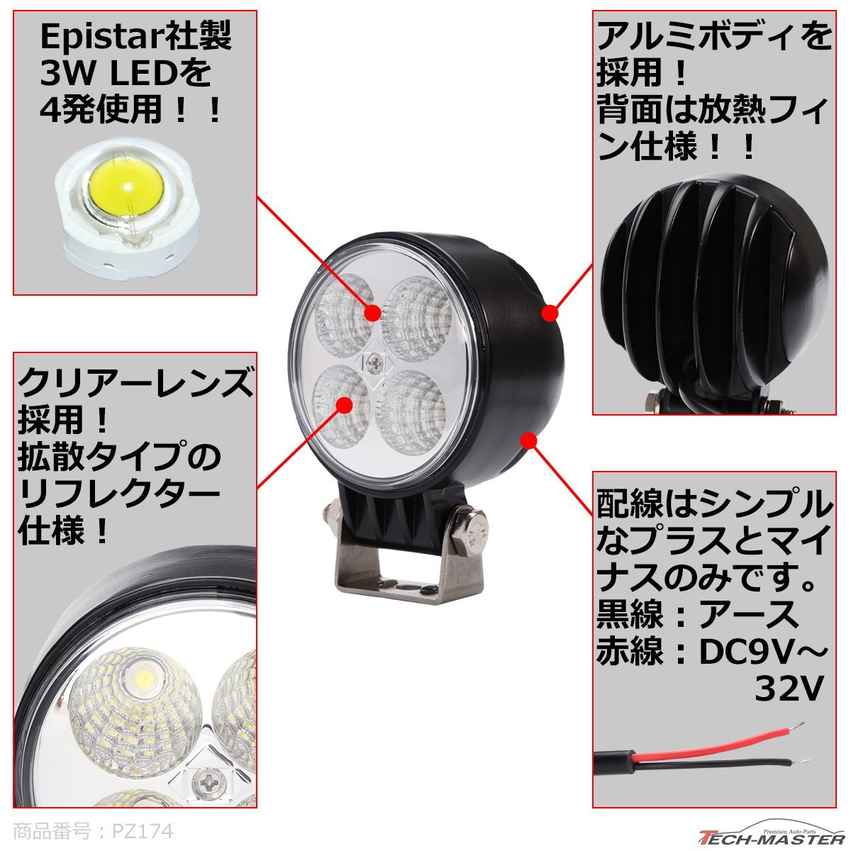 12W LED作業灯 照射60度 Epistar 3W LED 防水 屋外 照明 車/トラック/船舶 ワークライト フォグランプ バックランプ 汎用 DC12V/24V PZ174_画像3