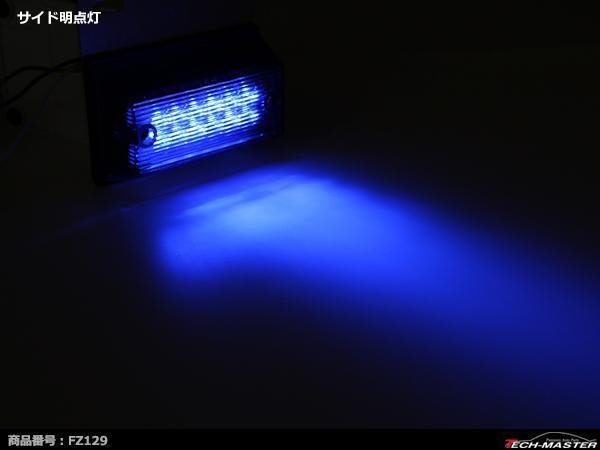 24V LEDサイドマーカーランプ 角型 ダウンライト ブルー FZ129_画像6