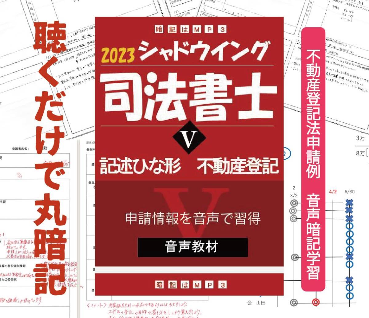 不動産登記法申請例ひな形　音声学習MP3　（K）_画像1