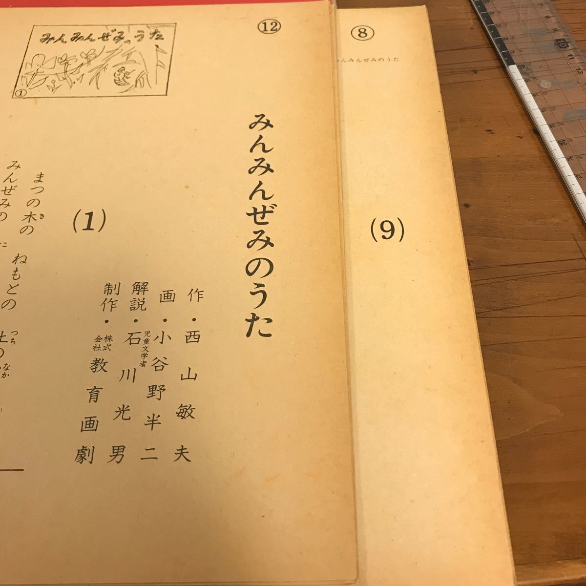 紙芝居　紙のケース付き　昭和四十五年発行　みんみんぜみのうた_画像5