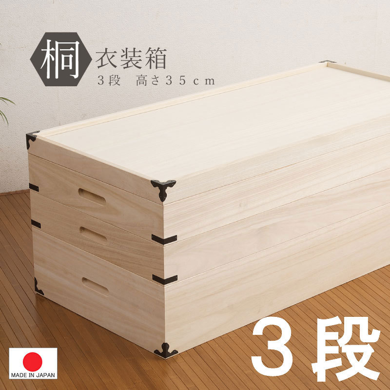  free shipping ( one part region excepting )0003hi made in Japan /.: costume box 3 step / height 35/ kimono storage domestic production popular crevice storage clothes 