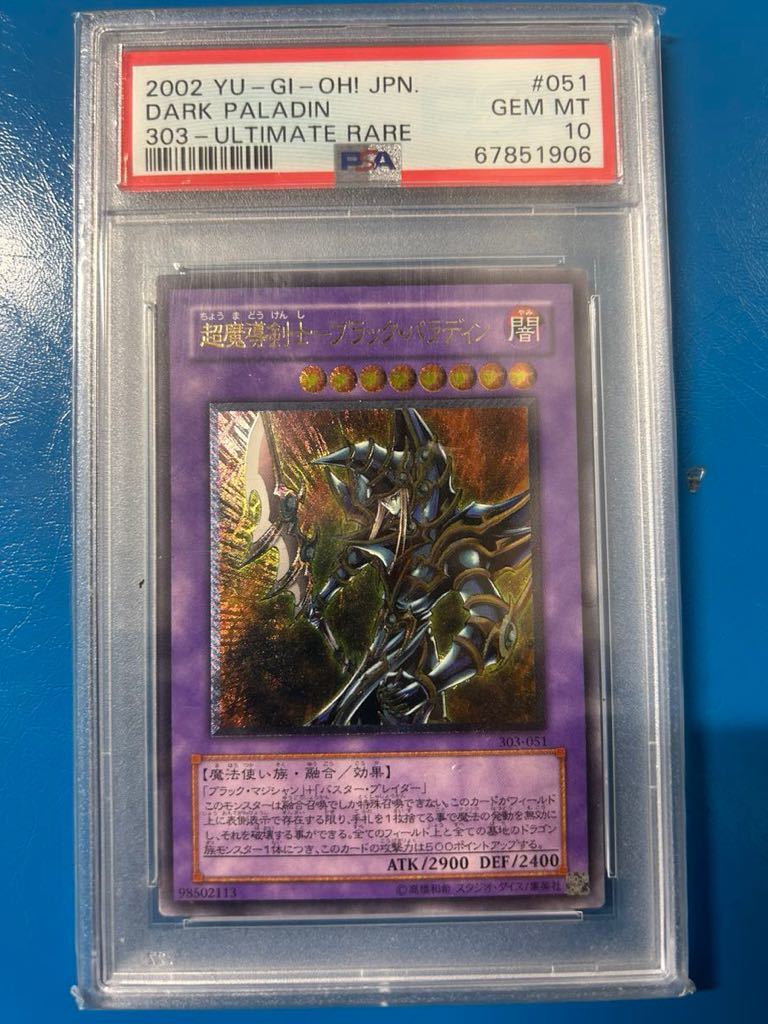 遊戯王 ブラックパラディン　レリーフ PSA10 極美品　検索用　青眼の白龍 ウルトラレア ブラックマジシャン　カオスソルジャー　_画像1