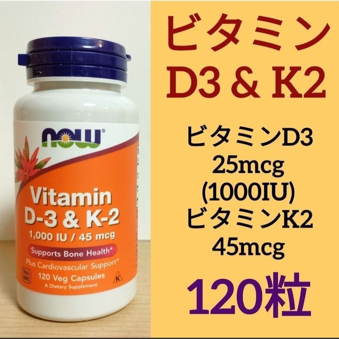 [ anonymity delivery / compensation equipped ] vitamin D3&K2 vitamin D3 1000IU/25mcg vitamin K2 45mcgnauf-z120 bead NOW FOODS