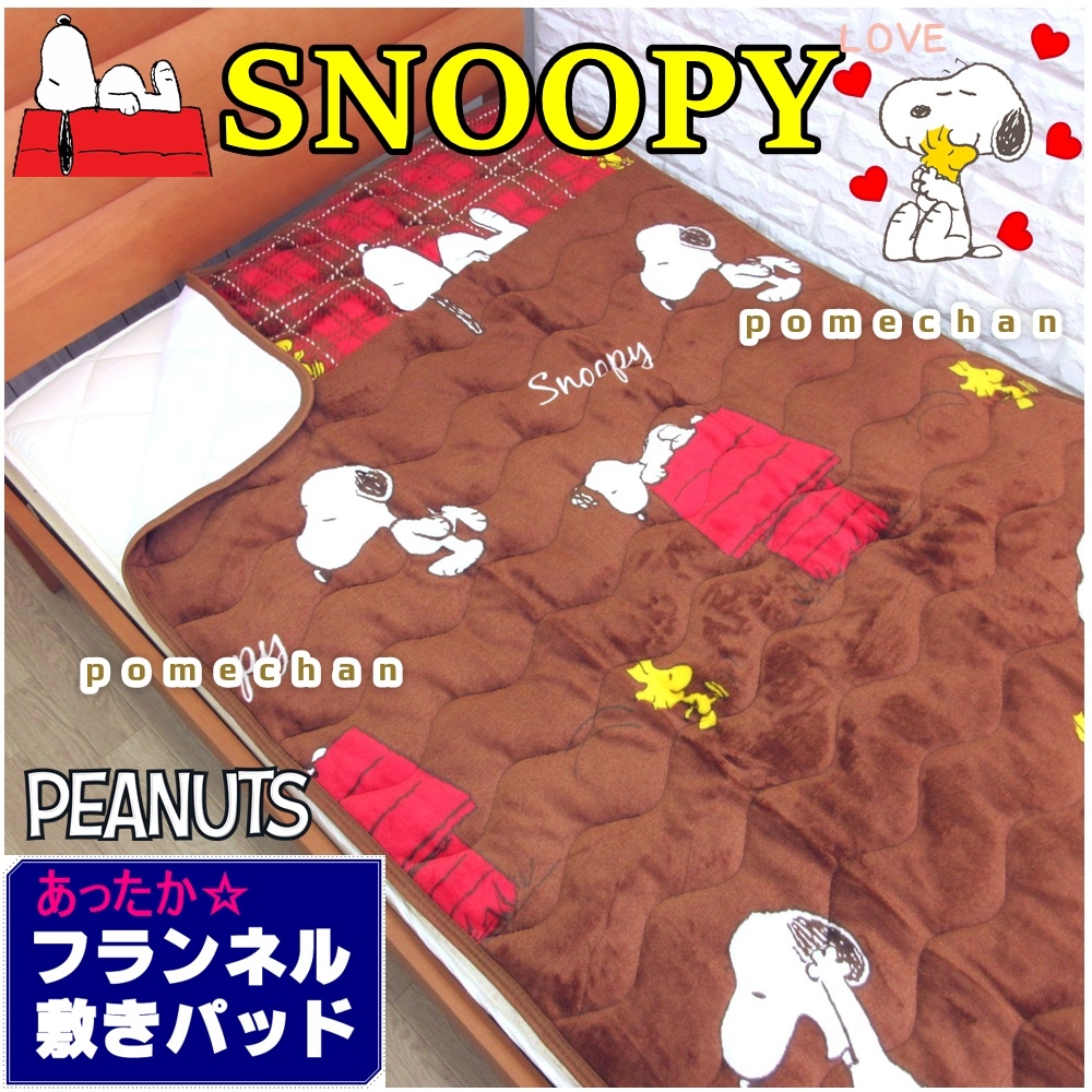 ２枚セットでお買い得（・''●）SNOOPYあったか♪フランネルスヌーピー敷きパッド ベッドパットパッドシーツ 敷き毛布　新品送料無料_画像3