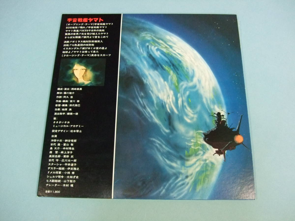 [LP] 宇宙戦艦ヤマト (1977)_画像2