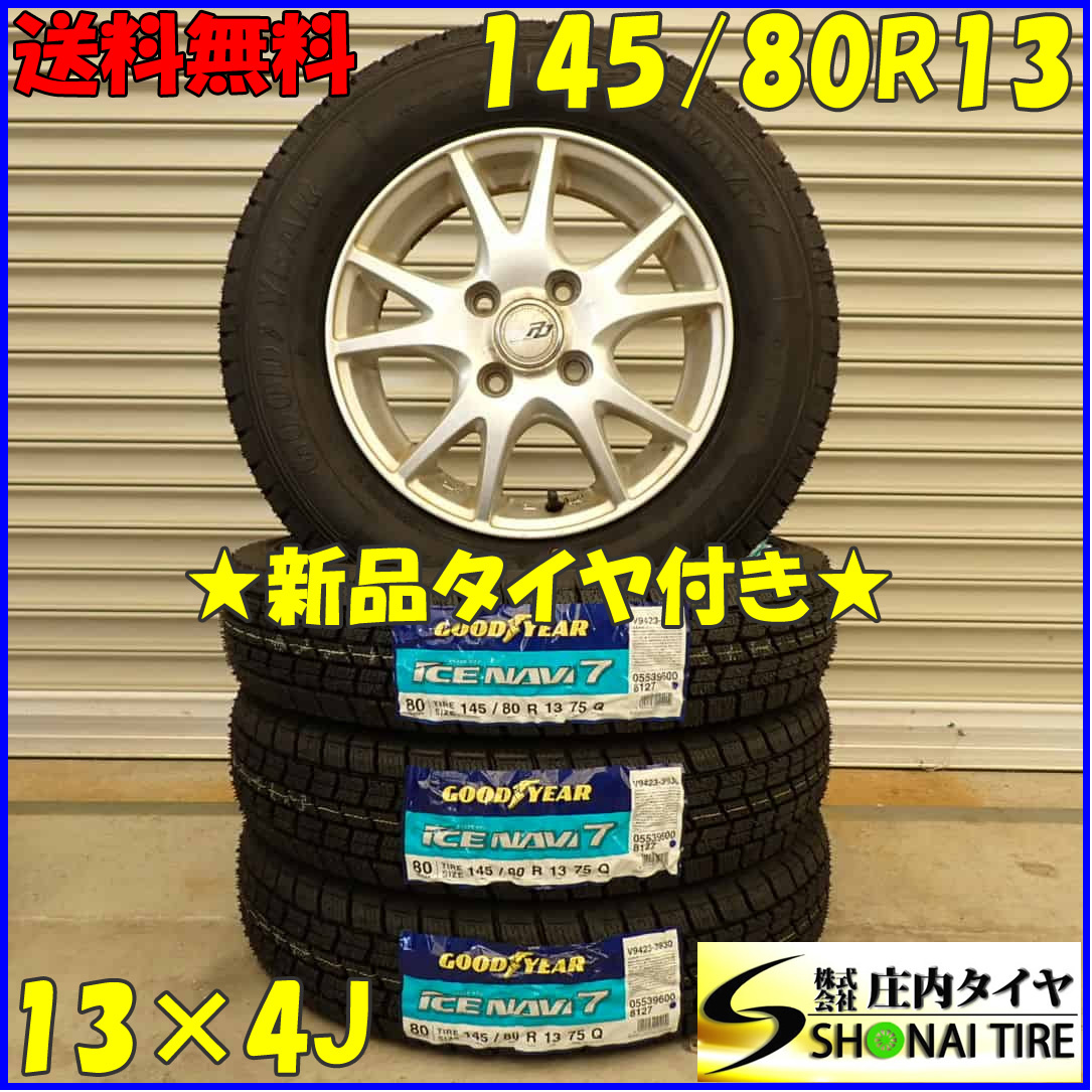 冬 新品 2023年製 4本SET 会社宛 送料無料 145/80R13×4J 75Q グッドイヤー アイスナビ 7 アルミ タント ミラ アルト ラパン モコ NO,D3120_画像1