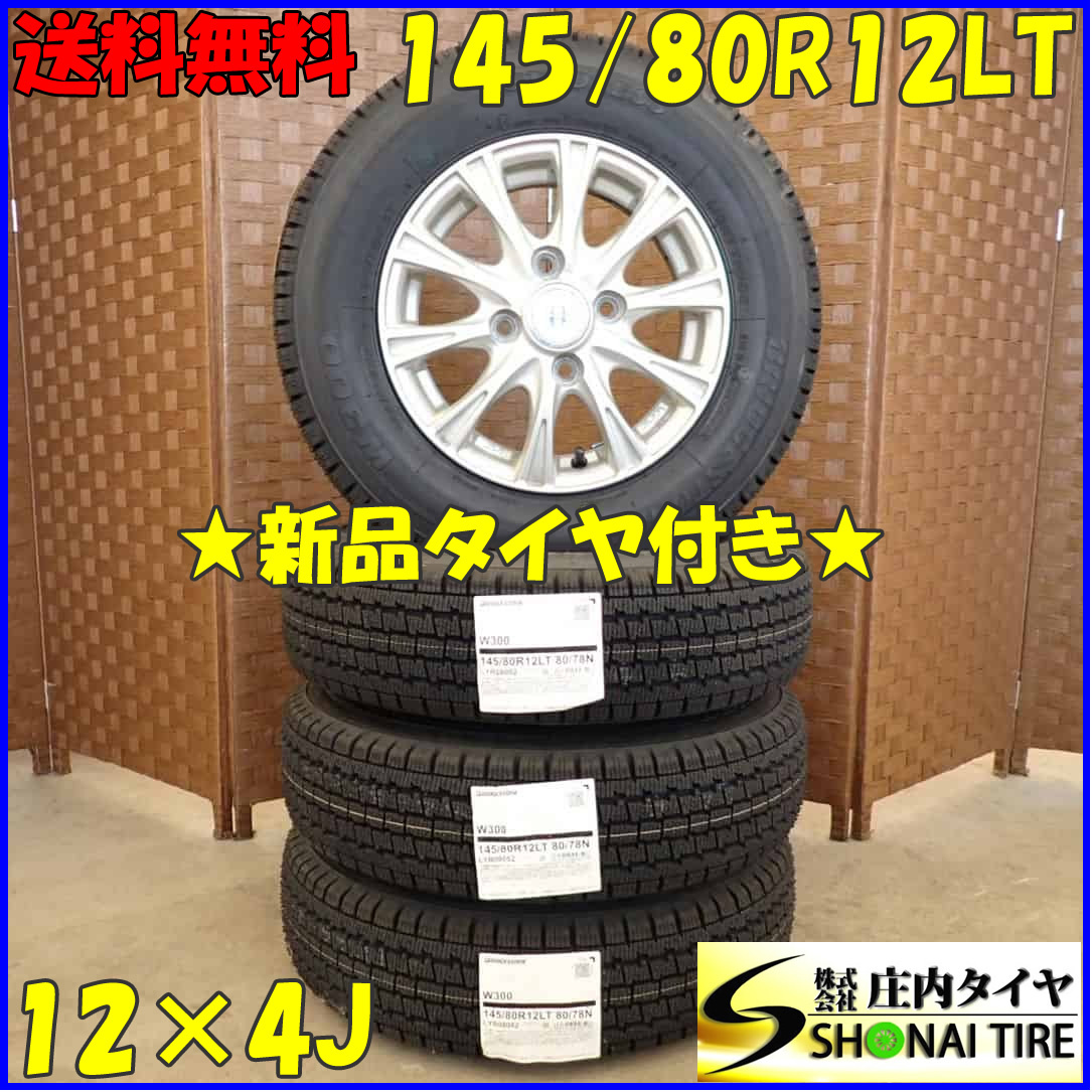 冬4本新品 2023年製 会社宛送料無料 145/80R12×4J 80/78 LT ブリヂストン W300 アルミ 軽トラック VAN バモス エブリィ キャリー NO,D3425_画像1