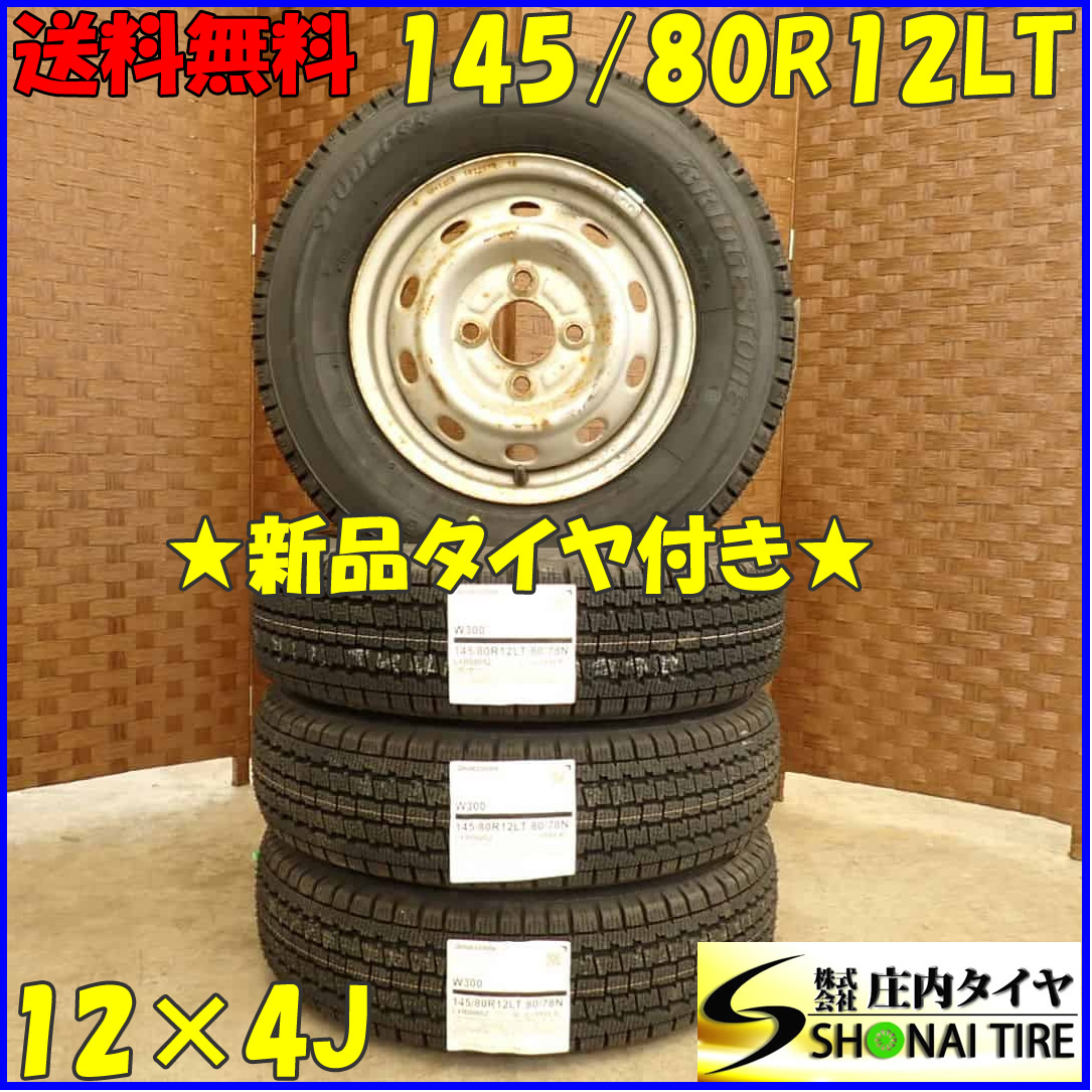 冬 新品 2023年製 4本SET 会社宛送料無料 145/80R12×4J 80/78 LT ブリヂストン W300 スチール 軽トラ 軽バン サンバー アクティ NO,D2981_画像1