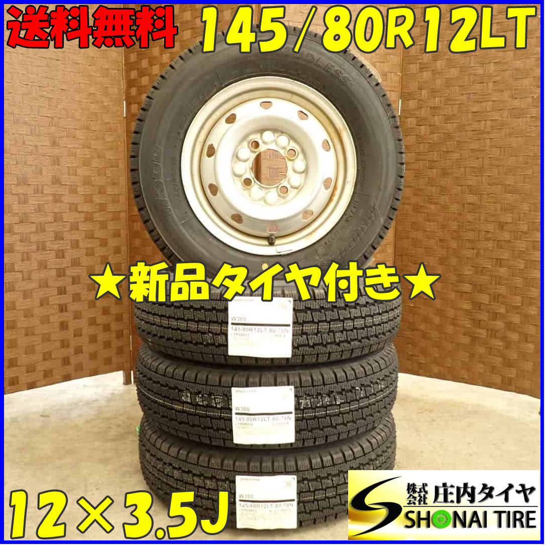 冬 新品 2023年製 4本SET 会社宛送料無料 145/80R12×3.5J 80/78 LT ブリヂストン W300 スチール 軽トラック 軽バン ミニキャブ NO,D2986-4_画像1