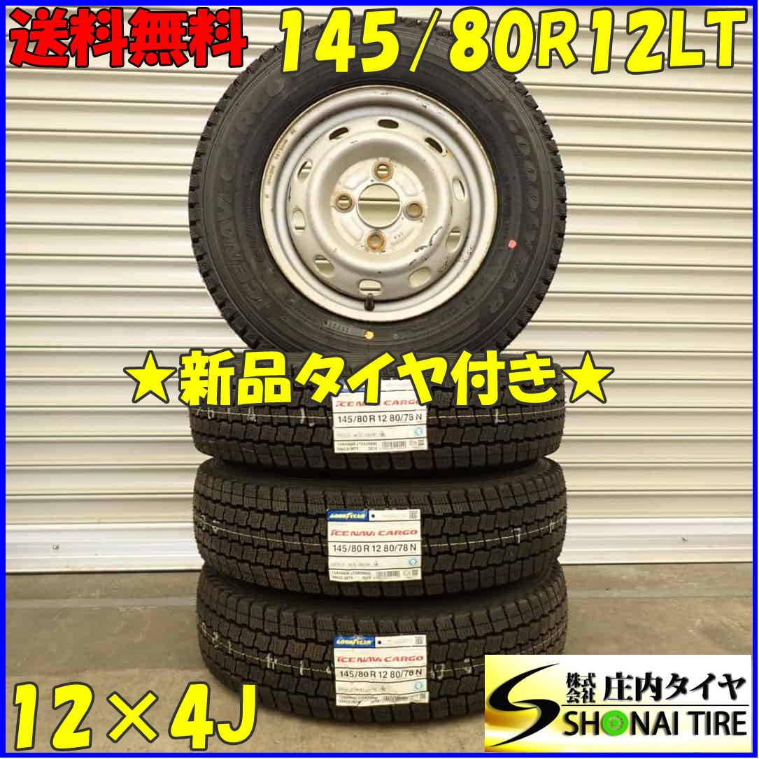 冬 新品 2023年 4本 会社宛送料無料 145/80R12×4J 80/78 LT グッドイヤー アイスナビカーゴ スチール 軽トラ 貨物 ミニキャブ NO,D2988-12_画像1