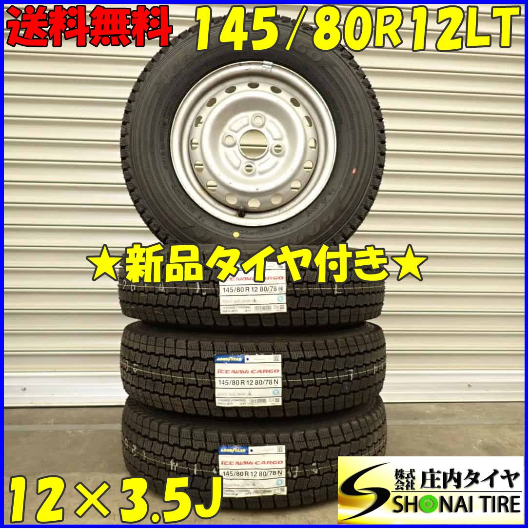 冬 新品 2023年製 4本 会社宛送料無料 145/80R12×3.5J 80/78 LT グッドイヤー アイスナビ カーゴ スチール 軽トラ ハイゼット NO,D2990-18_画像1