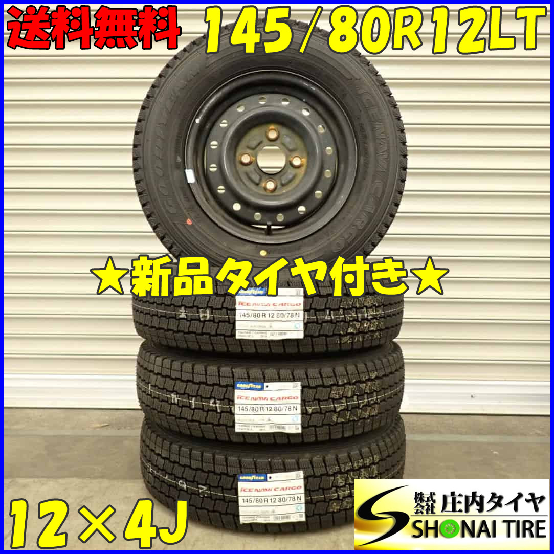 冬 新品 2023年 4本SET 会社宛送料無料 145/80R12×4J 80/78 LT グッドイヤー アイスナビ カーゴ スチール 軽トラ ハイゼット NO,D2991-10_画像1