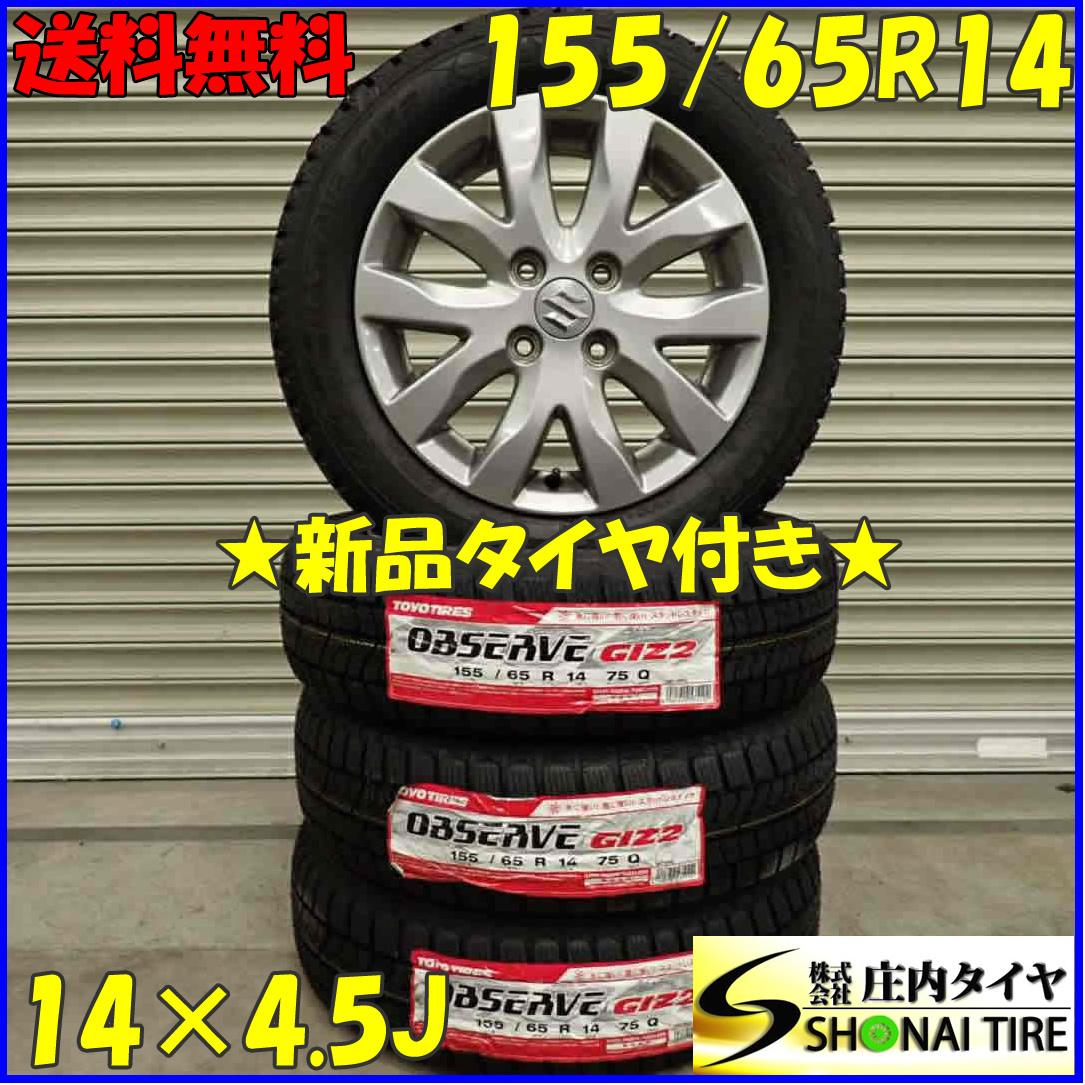 冬新品 2022年製 4本 会社宛 送料無料 155/65R14×4.5J 75Q トーヨー オブザーブ GIZ2 スズキ純正アルミ スペーシア ラパン 特価 NO,D3435_画像1