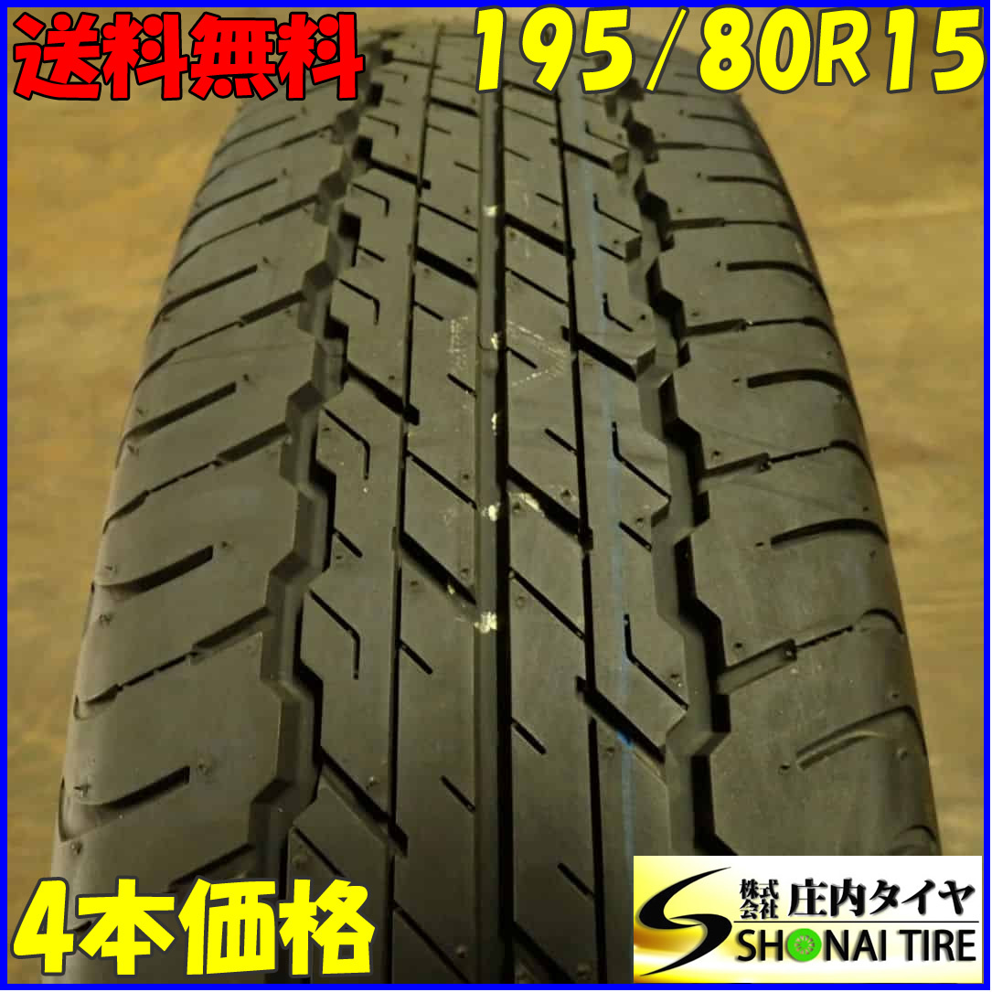 夏4本 会社宛 送料無料 195/80R15 96S ダンロップ グラントレック AT20 2023年製 バリ溝 ジムニー シエラ エスクード 店頭交換OK NO,E6095_画像1