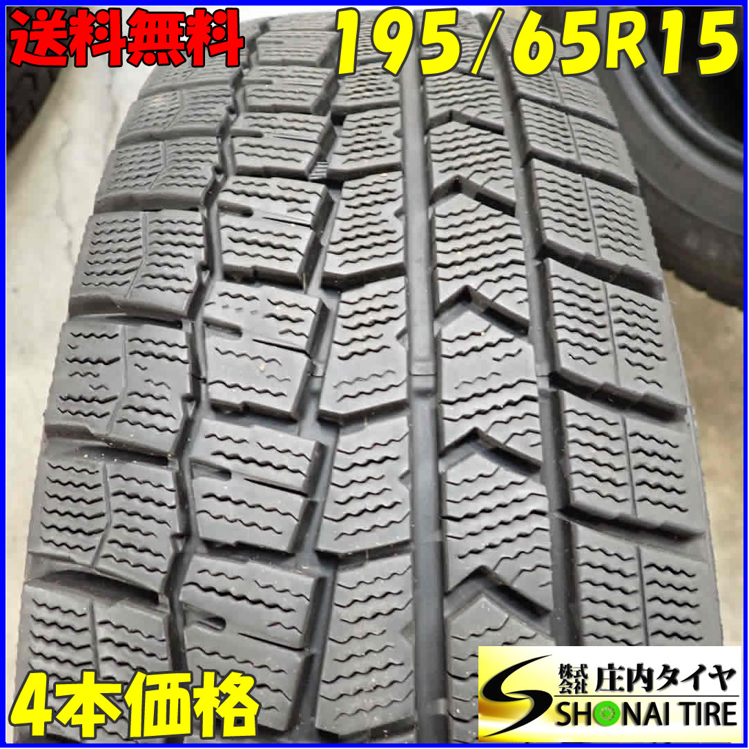 冬4本SET 会社宛 送料無料 195/65R15 91Q ダンロップ WINTER MAXX WM02 2021年製 プリウス プレマシー プレミオ ノア ストリーム NO,E6749_画像1