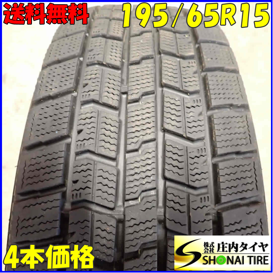 冬4本SET 会社宛 送料無料 195/65R15 91Q グッドイヤー アイスナビ 7 プリウス ウィッシュ レガシィ セレナ ノア ステップワゴン NO,E6758_画像1