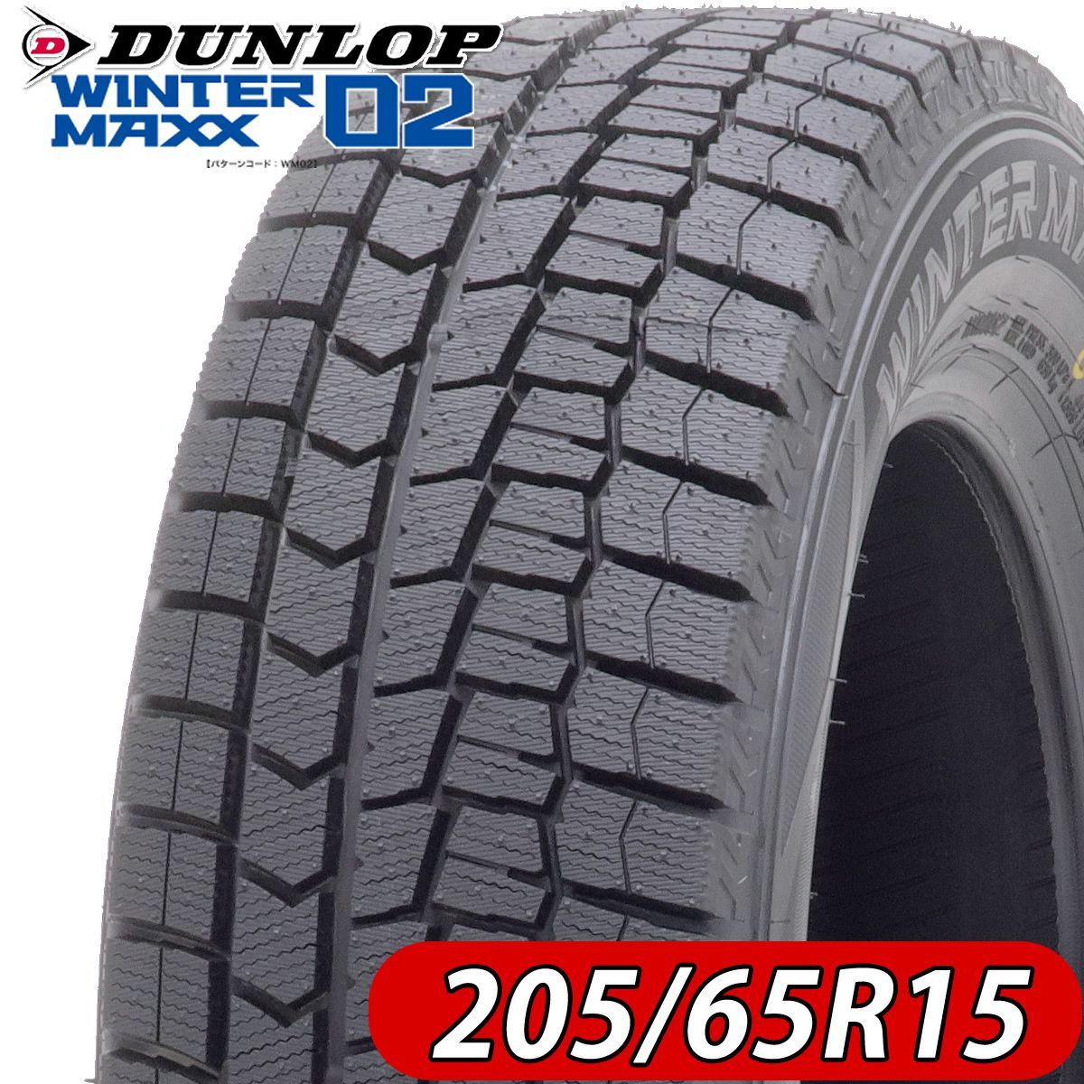 2022年製 新品 4本価格 会社宛 送料無料 205/65R15 94S ダンロップ WINTER MAXX WM02 冬 ストリーム エスティマ ステップW 特価 NO,DL1552_画像1