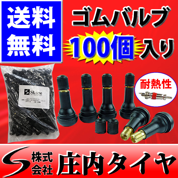 新品 1袋(100個入) 送料無料 SHONE タイヤバルブ エアバルブ チューブレス TR413 全長約46mm 自動車 耐熱コアタイプ ムシ キャップ NO,FR12_画像1