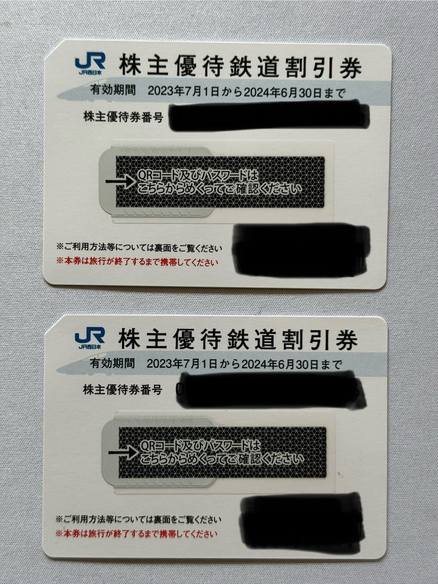 [JR西日本 株主優待鉄道割引券]2枚[京都鉄道博物館入館割引券 JR西日本グループ株主優待割引券]1冊_画像1