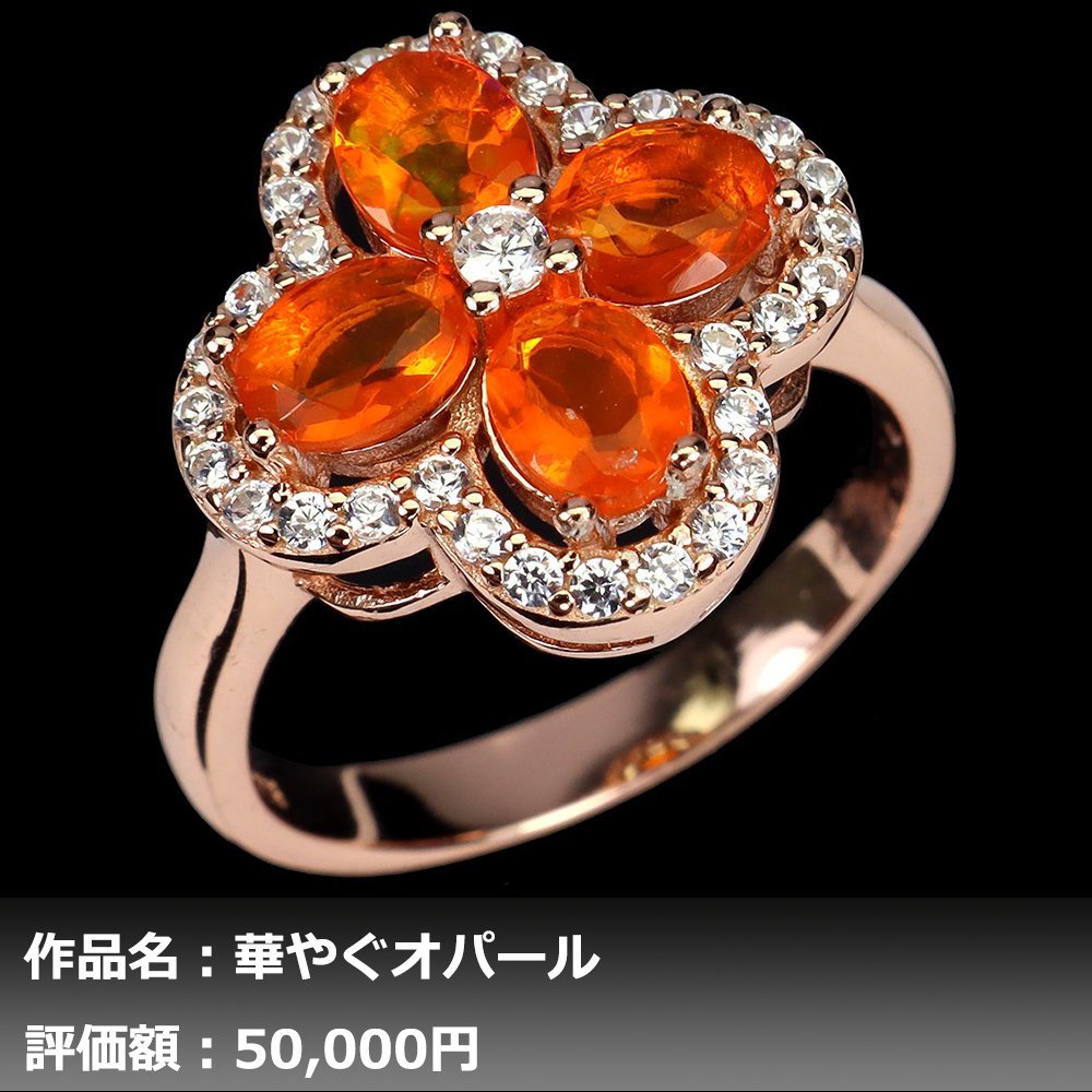 【1円新品】イケゾエガレ｜3.00ct 天然ファイアオパール ダイヤモンド K14PG仕上リング 16号｜作家モノ｜本物保証｜NGL鑑別対応_画像1