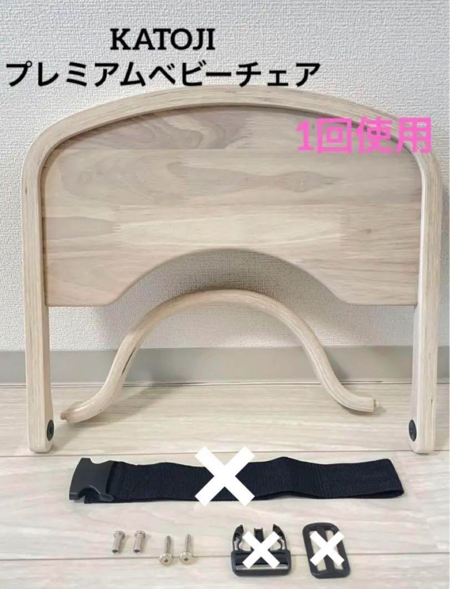 KATOJI カトージプレミアムベビーチェア テーブル付き！ガード