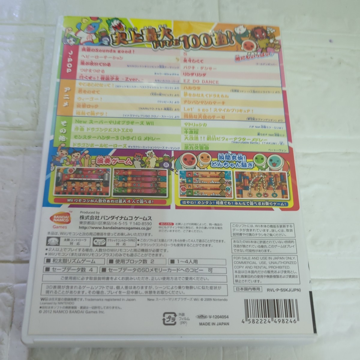 空箱として販売取扱説明書付ディスクはオマケ【Wii】 太鼓の達人Wii 超ごうか版 [ソフト単品版］_画像2