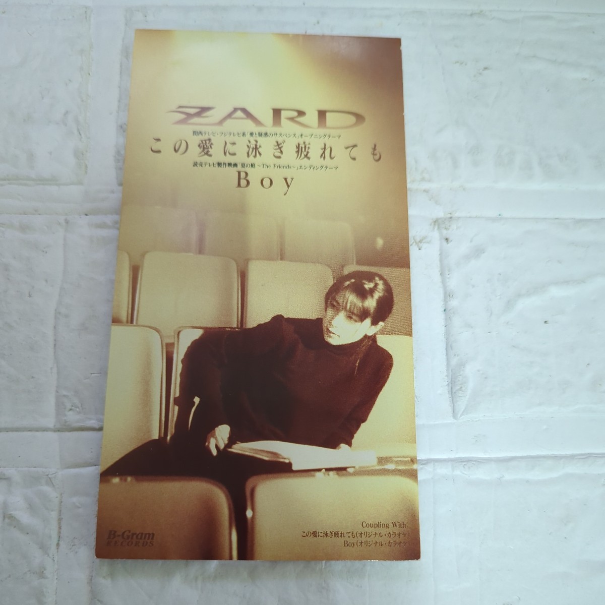 この愛に泳ぎ疲れてもBoy/ZARD、 坂井泉水_画像1