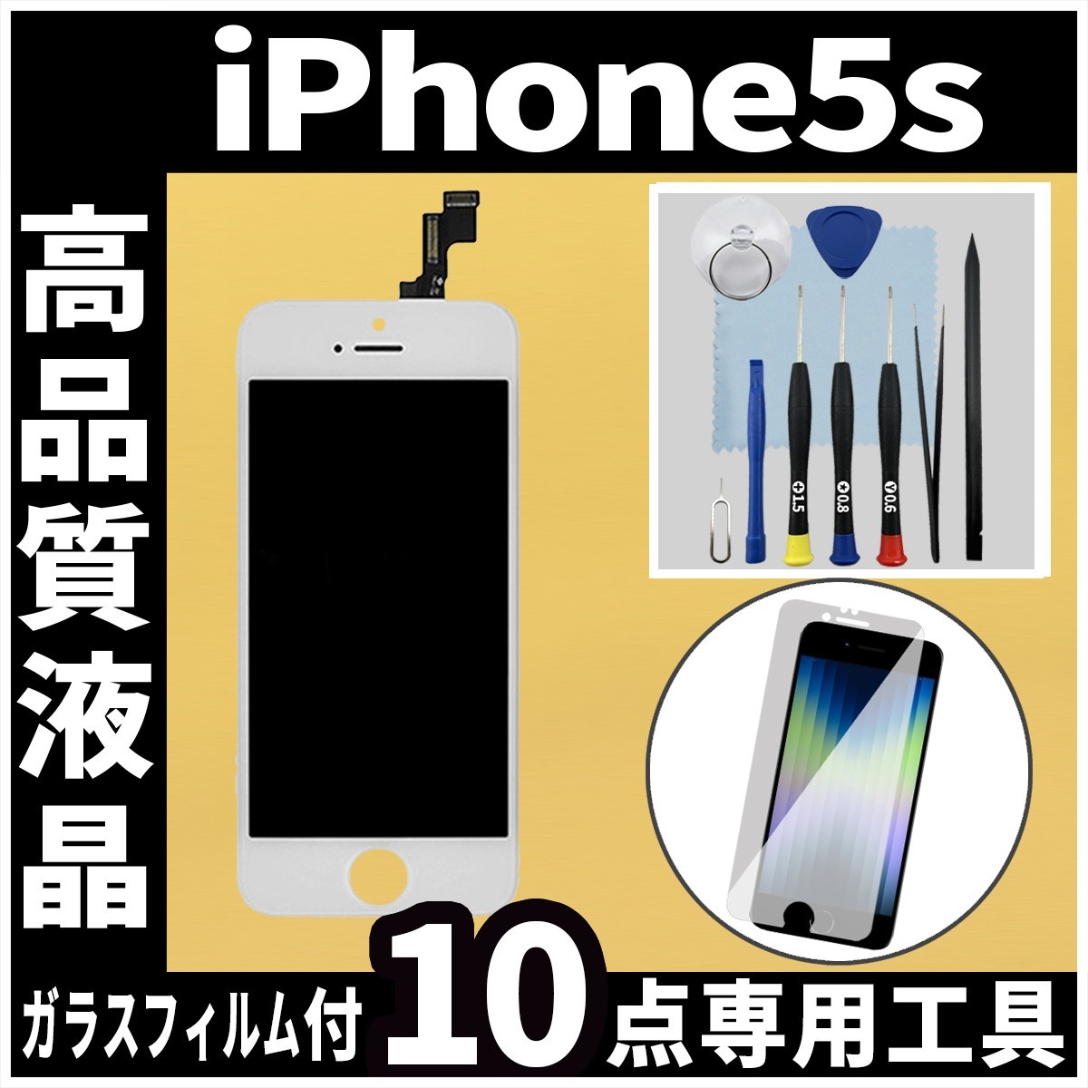 iPhone5s 高品質液晶 フロントパネル 白 高品質AAA 互換品 LCD 業者 画面割れ 液晶 iphone 修理 ガラス割れ 交換 タッチ_画像1