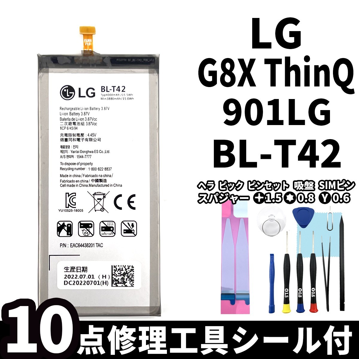 国内即日発送!純正同等新品!LG G8X ThinQ バッテリー BL-T42 901LG 電池パック交換 内蔵battery 両面テープ 修理工具付_画像1
