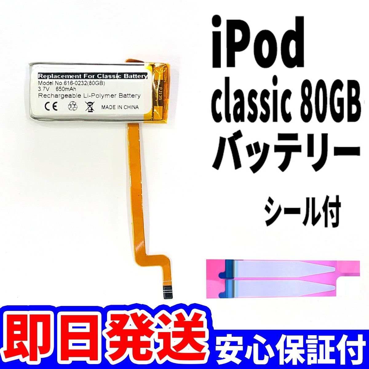 純正同等品新品!即日発送! iPod Classic 80GB バッテリー 電池パック交換 内蔵battery 両面テープ付_画像1