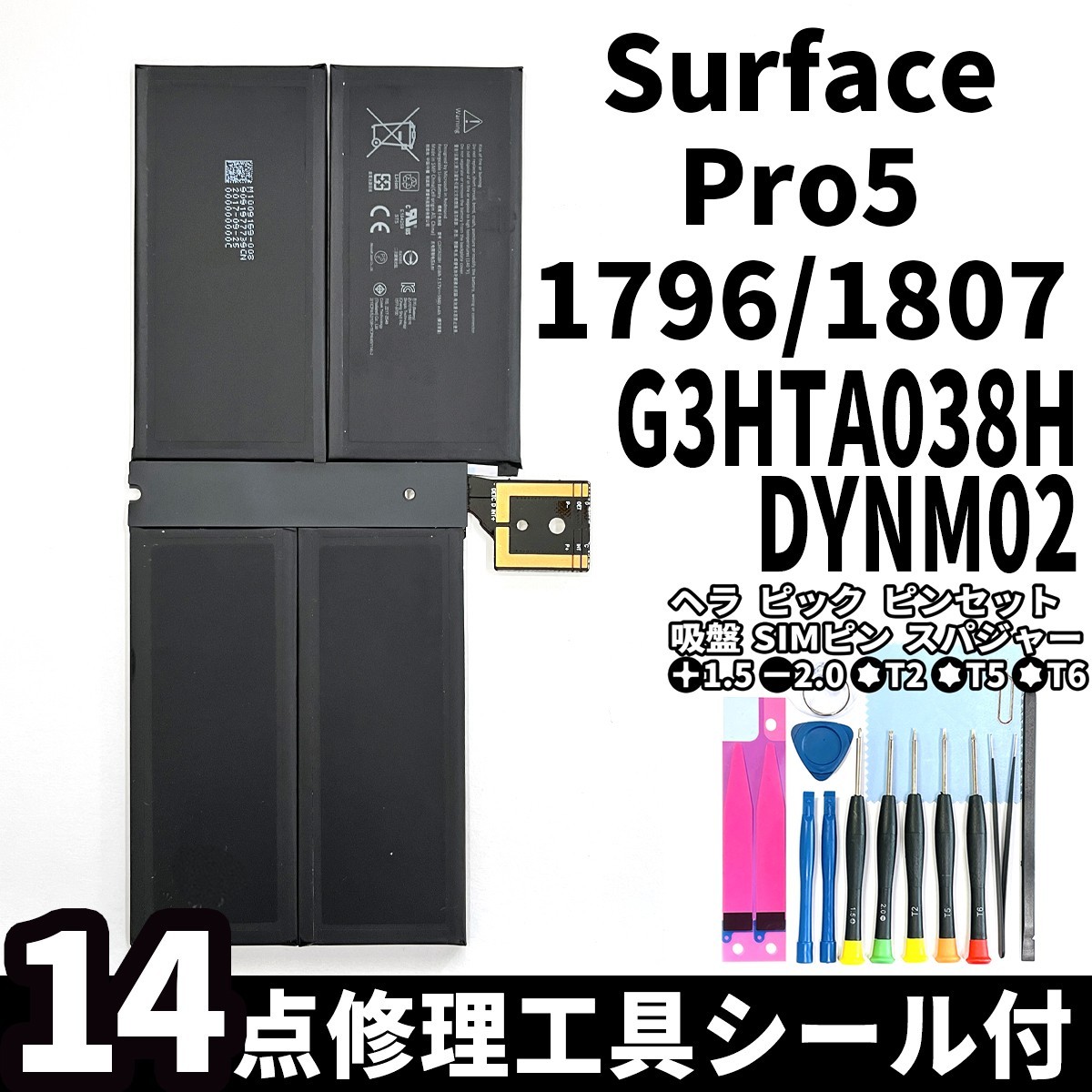 国内即日発送!純正新品!Surface Pro5 バッテリー G3HTA038H DYNM02 1796 1807 電池パック交換 本体用内蔵battery 両面テープ 修理工具付_画像1