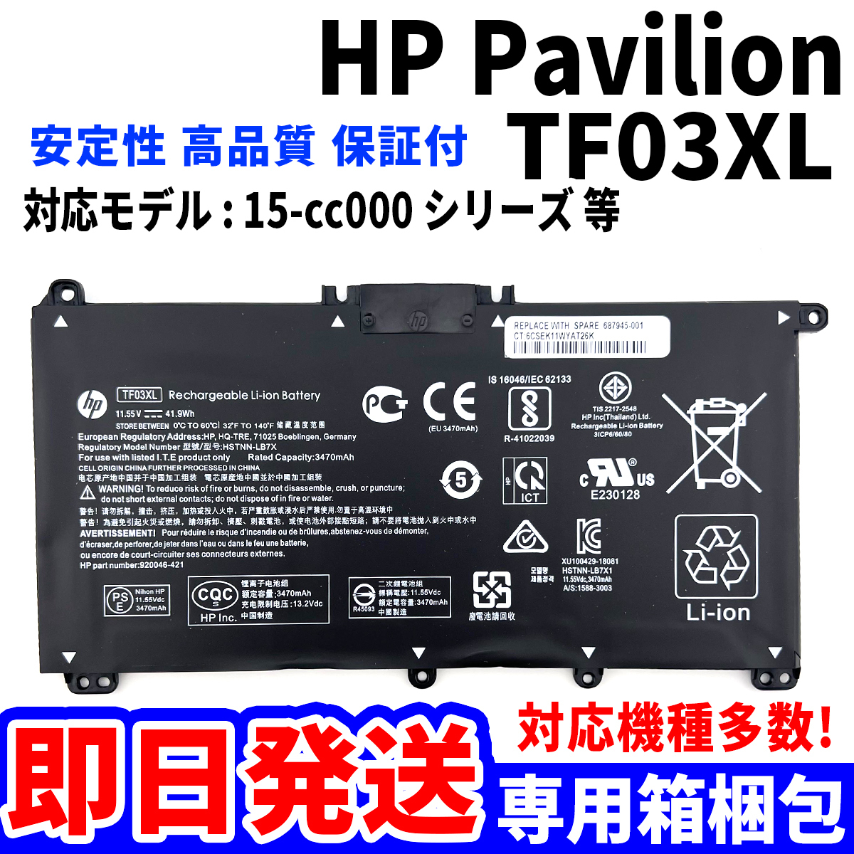 純正新品! HP Pavilion TF03XL バッテリー 15-cc000 シリーズ 電池パック交換 パソコン 内蔵battery 単品_画像1