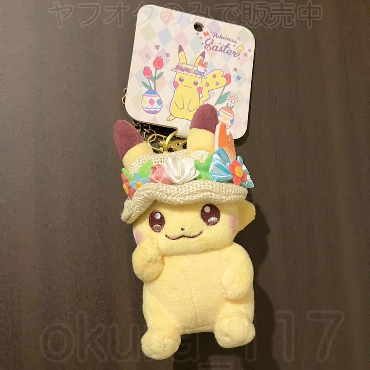 ポケモンセンター Pokemon Easter(2020年イースター) マスコット ピカチュウ ぬいぐるみキーホルダー_画像1