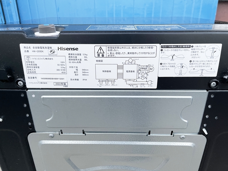 1円～ A 美品 2022年製 Hisense ハイセンス 全自動電気洗濯機 5.5kg HW-G55EK 直接引取可_画像9
