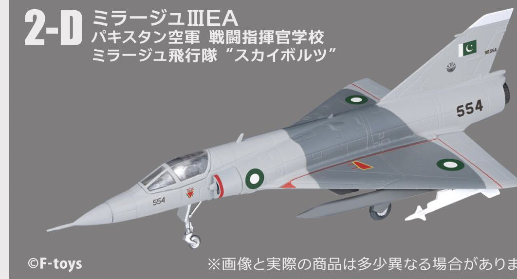 F-toys エフトイズ　ウイングキットコレクション ＶＳ　18 EA パキスタン空軍 戦闘指揮官学校 飛行隊 スカイボルツ　ミラージュIII_画像1