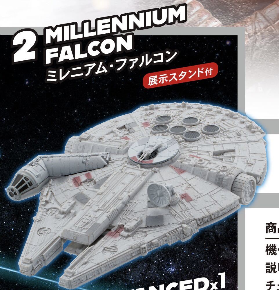 エフトイズ　F-toys 　スターウォーズ　リターンオブザビークルコレクョン　MILLENNIUM FALCON ミレニアム・ファルコン 展示スタンド付_画像1