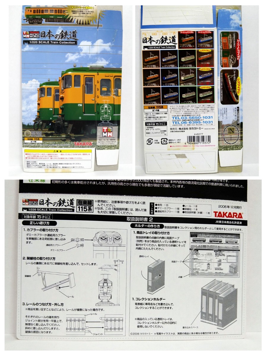 ③　日本の鉄道 TAKARA MICRO WORLD 1/220 Zゲージスケール TMW タカラ マイクロワールド 在来線 115系 新潟色 14両(トレーラー車)_画像7